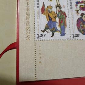 《梁平木版年画》丝绸小版  2010年中国邮政贺卡(幸运封)获奖纪念