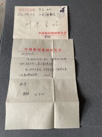 英韬至刘彦生信札，英韬中国美术家协会会员、著名漫画家。原名杨筠生，男，天津人。