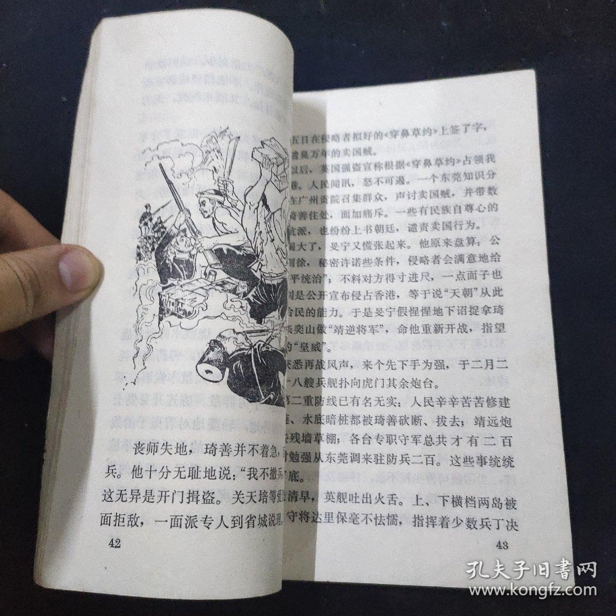 虎门抗英斗争