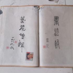 中国书法报（27期共27张合售）