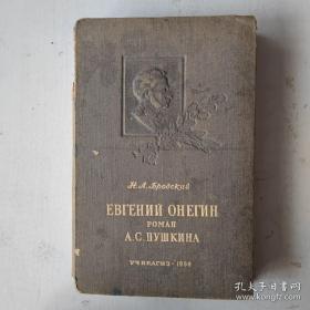 1799～1949年间世界著名作家诗集，普希金注解本，图文并茂一册全，1950年苏联原版。