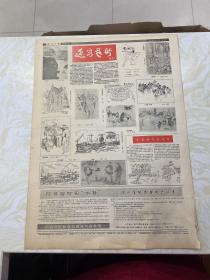 （美术专题报）经济日报1990年6月10日星期刊（4开四版原报）速写艺术；还是要多画速写；亚运会促我们重视体育经济学；一次成功的尝试观电视政论片《世纪行四项基本原则纵横谈》唤起全民族的亚运意识；全国党校校长会在京召开；国务院发言人袁木接受日本记者采访