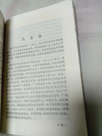 1966年1版1印向毛主席的好学生焦裕禄同志学习第二集