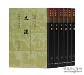 文选1986原版2019再版精装本是各版中最优者，一套六册全。文选是我国现存编选最早的诗文总集，共收录先秦至六朝有代表性的诗文700多篇，其中包括著名作者100余人，它对唐代和后世文学都起过一定的影响。唐代李善的《文选注》是和《文选》一书不可分割的集大成的著作，不仅有助于理解词义典故，并且为文字训诂和校勘提供了重要的参考资料。此书历来传刻本很多，以清嘉庆胡克家复刻南宋淳熙尤袤刊本最为通行。