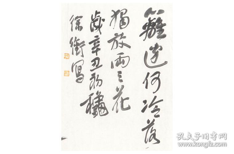 画家徐衔写意梅竹
画心68x46
徐衔（徐忠斌），号畹读窠主人，70年代生。书法家、画家，文化学者。少年时即深爱书法艺术，上溯秦汉魏晋，下及宋元明清，于经典碑帖法书浸淫甚深，学养丰厚。近年从吴悦石先生研习大写意中国画，窥青藤、白阳、仓石、白石泼墨写意之法，尊先贤“翰不虚动、下必有由”之说，每有心得则述诸笔端。