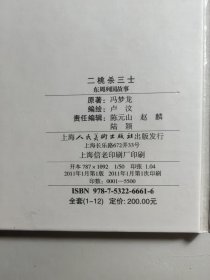 小精装连环画《二桃杀三士》，为《东周列国故事》丛书之一，现选入《上海连环画精品百种》丛书。