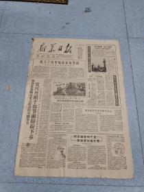 早期老报纸：1959年2月2日《新华日报》4版机关干部要轮流参加劳动