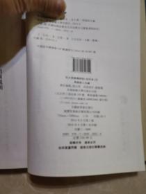 明清民国时期珍稀老北京话历史文献整理与研究 儿女英雄传评话六 新华书店库存图书 如图 据原稿影印本 2014年首都师范大学出版社 16开精装