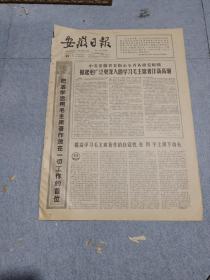 早期老报纸：1966年1月27日《安徽日报》4版掀起更广泛，更深入的学习。毛主席著作新高潮