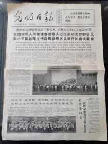 光明日报。1975年9月7日生日报纪念报毛主席语录
热烈欢迎西哈努克亲王和夫人，宾怒亲王和夫人光荣回国