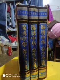 《锦绣中华养生全典》一书里面有关于饮食养生，房室养身房中术，房室养生功法，针灸推拿按摩养生，养生秘方妙方药方等内容！