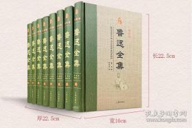 珍藏版鲁迅全集原价1380元 正版全套8册精装 鲁迅著作文集小说文学作品集 呐喊彷徨朝花夕拾狂人日记阿Q正传故事新编诗歌集杂文等