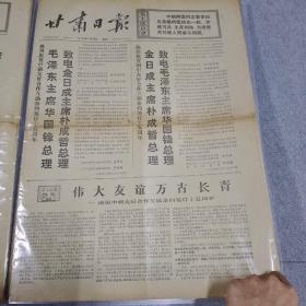 早期老报纸：1976年7月11日《甘肃日报》