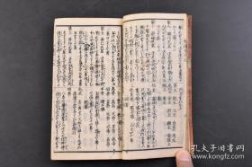 1863年和刻汉和年代集成对照，线装1册全。日本国略图，大清舆地略图，日本天神七代至孝德天皇，中国三皇五帝至唐太宗，日本年号用字，名家名将名臣年数，弘法名僧知识年数，中兴武将略御传记，弘法大师四目录占考之事， 五性书判之图 ，相性名头字 妇人妊中身持鉴等内容。