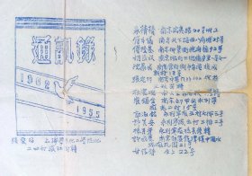 早期珍贵通讯录就一页：记录1955-1962 毕业人员去向 有吴光祖、张云谷等