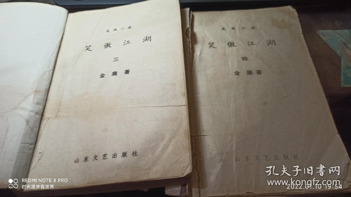 《笑傲江湖》 老书  二册