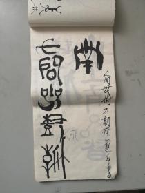 当代著名画家工艺美术大师 韩美林 练习画作书法作品 草稿一册 作品30幅 每幅 尺寸33/16厘米