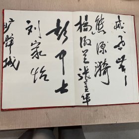 L155 湖南省政要名流毛笔签名留念册，十分珍贵：省长刘正、周政、姜亚勋、卓康宁、邓超高、谭冬梅、田化隆（?）、刘建成、邹志强、吴敏君、周明中、周文定、黄八一、邹向曙、谢凯、谢挽澜、吴均、黎树杞、周玲、王功德、刘静、莫新春、符笑颜、杨树业、雷逸湘、陈明新、张正安、李正文、颜泽亮、冯新友、巩湘江、孙伟、旷壁城、刘家怡、彭中士、杨淑兰、张美华、熊源漪等57人签名，十分难得