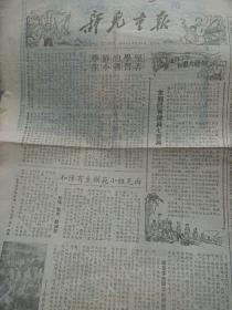 70年前的老报纸：1953年6月19日新儿童报，五十年代杭州出版的老报纸 少年儿童阅读的小报，周报 罂粟花为什么会开，四开四版，插图多，竖排繁体字 品相如图孔网很少见