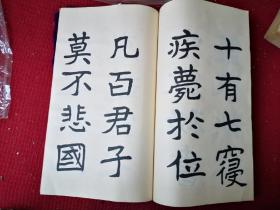 邃庵临郑文公下碑  翁心存（1791~1862年），字二铭，号邃庵，江苏常熟人，晚清著名政治家翁同龢之父。清道光二年（1822）进士，官至体仁阁大学士，卒赠太保，入祀贤良祠，谥文端
毛笔手书册页一本 干净整齐品佳 尺寸23/36厘米 78页156面包老包真