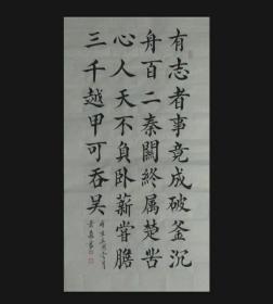 青年书画家(全国书画大赛获一等奖) 高档宣纸纯手写，未装裱(保真) 局部有孔洞，不影响装裱 长100厘米，宽49.5厘米 于景燊(森) 国际书画家协会注册书画家 2019第二届中国书画春节联欢晚会获一等奖@ 2020年入展“中国好书法”