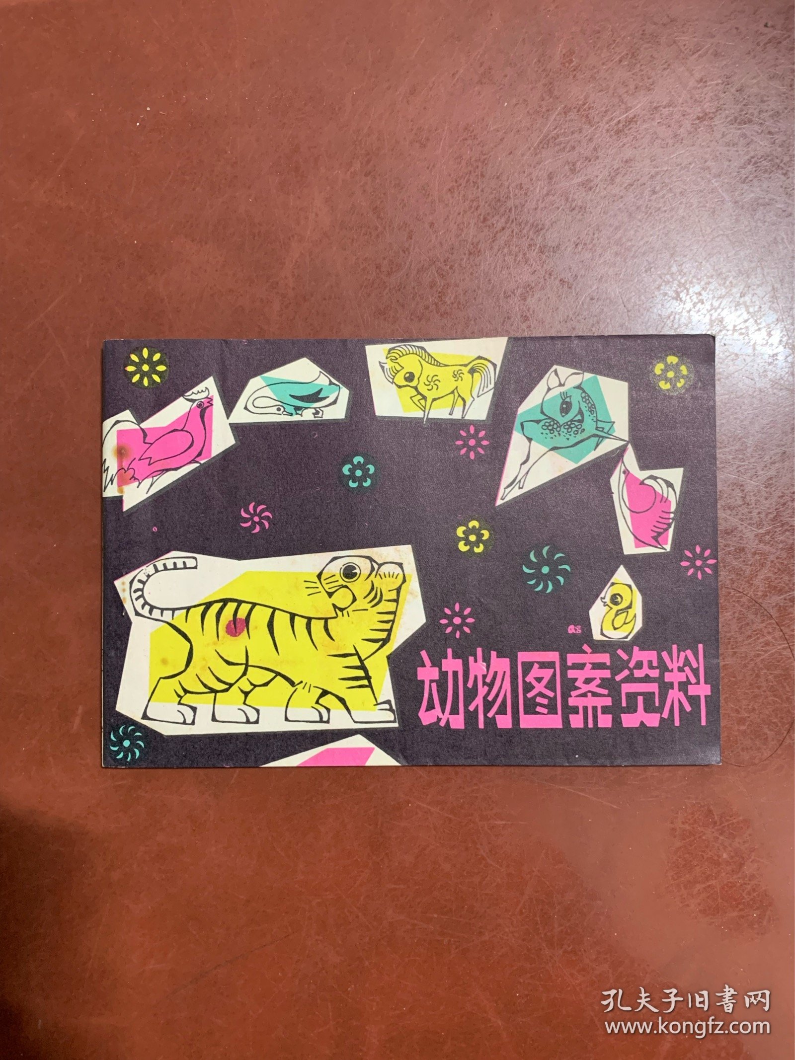三四开代表什么动物