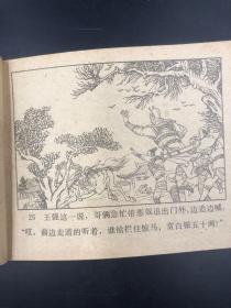 3584河北美术出版社《杨家将故事》连环画21册，每册有内容提要，图画生动漂亮使阅读更轻松004