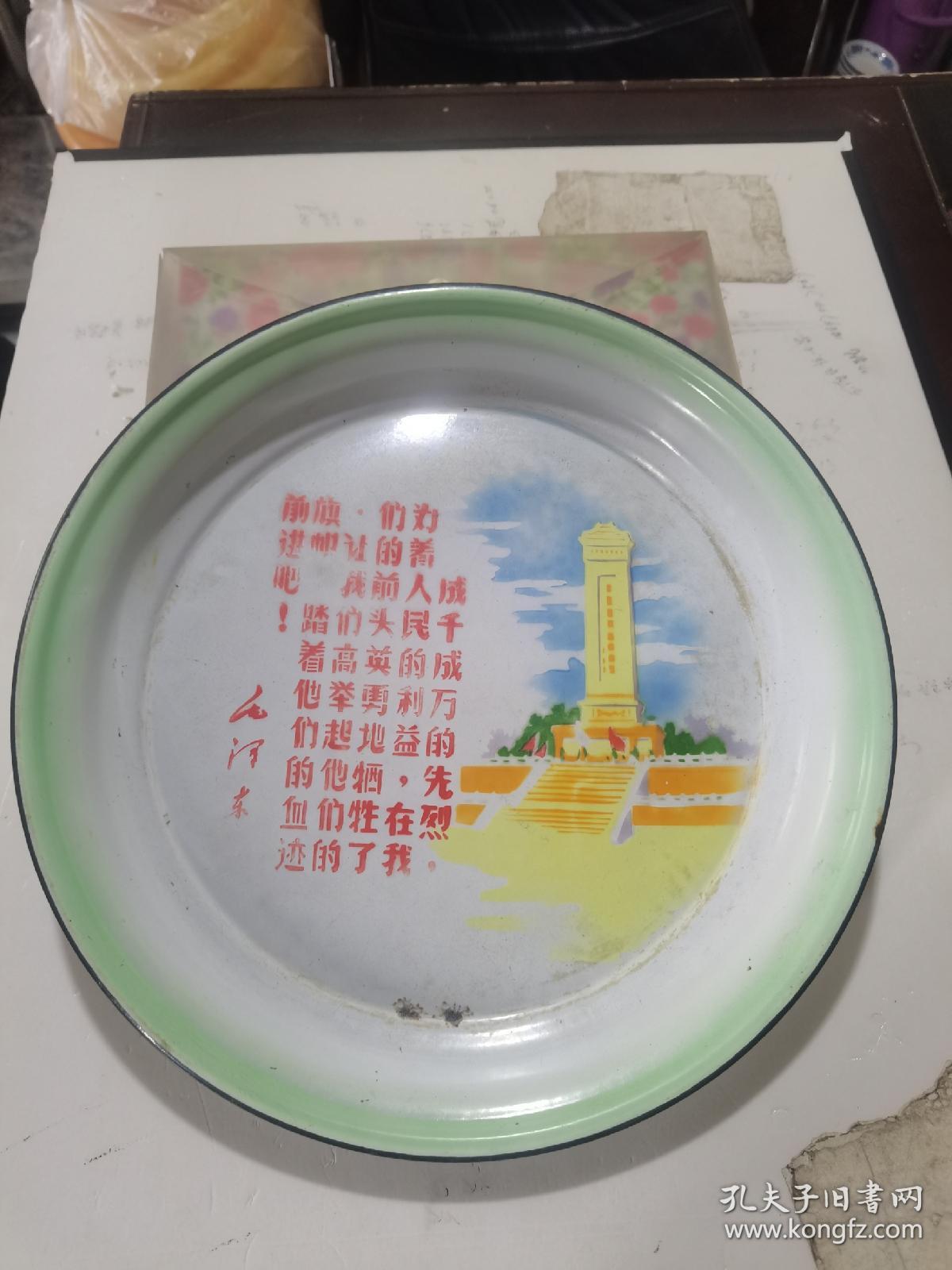 新收的，保真，1967年，带毛主席语录，人民英雄纪念碑，红旗，蓝天，白云。绿树等图案，搪瓷盘子