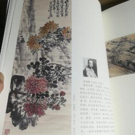 保证正版绝版好书！！《墨海珍藏》画集，吴昌硕，徐悲鸿，齐白石，张大千，傅抱石，李可染，李苦禅，宋文治，刘继卣，刘文西，程十发，陈少梅，王叔辉，蒋兆和，郭沫若，钱松岩，高剑父，吴冠中，王雪涛，启功，赵朴初，陆俨少，范曾，何家英等等名家们，八开相当于大16开本，厚纸就，软精装，精美印刷太好了！2602页，定价350元.2011年一版一印，外皮九九品，里面干净无翻阅。具有很大的收藏和阅读学习价值。