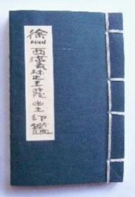 出土西汉官印章手工钤盖，线装，此书仅在1996年钤盖60册，作为礼品赠送。此后没再钤印。保真。徐州西汉楚王陵是西汉“七国之乱”时，楚王刘戊的陵墓，楚王刘戊失败后厚葬于此。书中所收全部是楚王辖区各地区和部门官吏的印章，刀法精到，风格古朴。一册在手，尽现汉代印章艺术的风华。