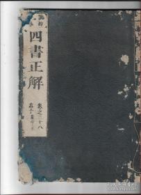 罕见1697年木刻本四书正解孟子卷一册 清吴荃孙著，淸早期金阊梅园堂版式。