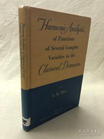 著名数学家华罗庚英文论著，场论与复变函数分析，1963年美国数学协会出版，馆藏孤本精装一册全。