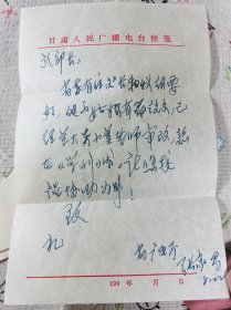 张家昌， 高级编辑。原甘肃省委宣传部副部长、甘肃省广电局局长、甘肃人民广播电台台长。信札一页