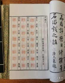 明代印谱印存一函二册全。
