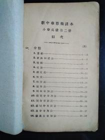 民国20年代中华书局印新中华教科书高小用《算术课本》一套4册全。第二、三封面落名，各册书脊损伤微损