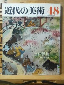 富田溪仙 (1879-1936)帝国芸術院会員、師从都路華香，富岡鉄斎。