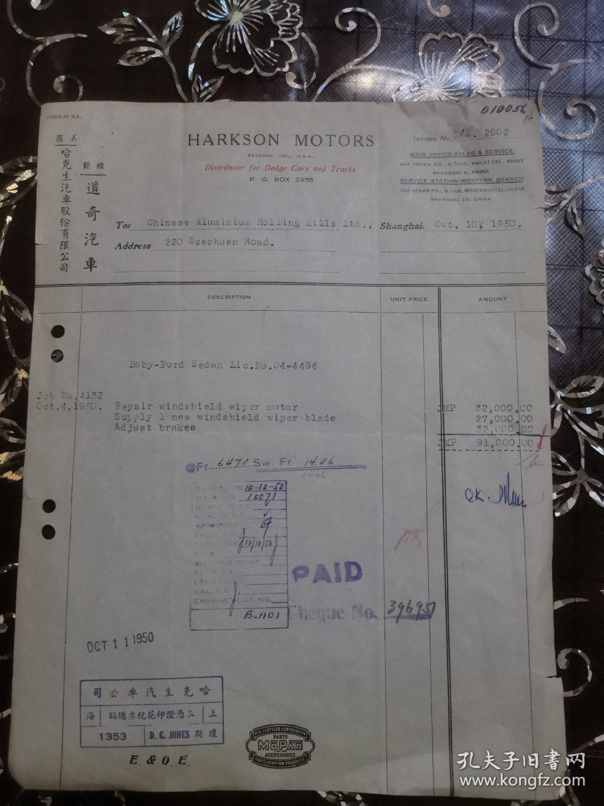 汽车文献   1950年美商哈克生汽车公司道奇汽车销售英文发票     左边装订孔右边裂口