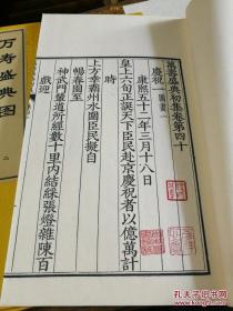 康熙万寿盛典图，清初“四王”之一王原祁及宋骏业等绘。清康熙五十六年刊本，是为庆贺清圣祖玄烨六旬寿辰而奉敕编制的一部大型文献汇编。所绘景致字北京西郊畅春园至故宫神武门，所绘乃写实。沿途举凡园林城池、庙宇市集、歌楼舞榭，无不纤毫毕具；銮驾仪仗，官员兵弁、市井百姓，个个惟妙惟肖。为今人考察清初的政治、经济、文化、典章、制度、民俗、风情、建筑、宗教等。