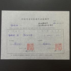 【中国美术馆收藏史料】谢振瓯（著名画家·中国工笔画学会副会长）·铃印·1984年作品《唐代西市图》·中国美术馆收藏作品致酬单·一页·（收藏金额为人民币2200元）·60