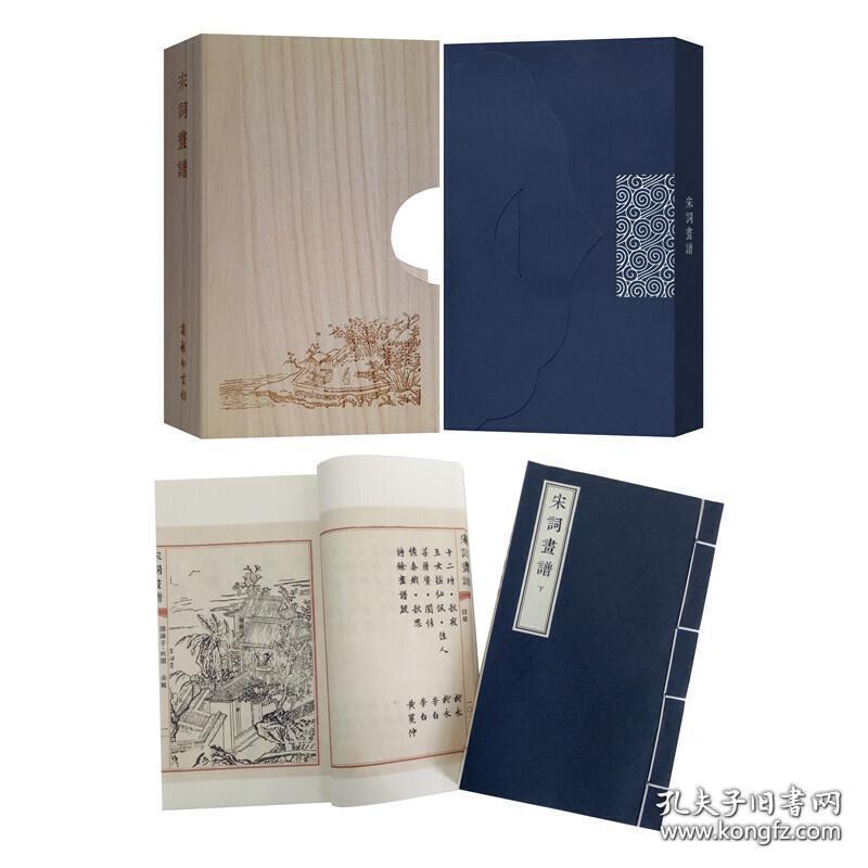 宋词画谱是部以词配画的版画作品，在立意、形制方面都是开风气之先，诗、书、画，神韵鲜明，耐人吟味，是经典之作。宋词画谱(上下2册全精制木匣)，以明刻本《宋词画谱》为底本，是以词配画的宋名家词作选本，集合了词、书、画、刻四绝。编者汪氏依据《草堂诗馀》选取了宋词名作百篇，书请名公董其昌、陈继儒等、再由徽派木刻家摹刻历代名家画作，开创了中国古代版画的鼎盛时期。