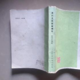 老中医师罗顺洪家医书，(上百元包邮)[清代名医医案精华]有[荣誉证书]评证图这张不邮寄的