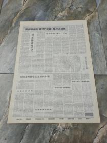 早期老报纸1966年11月24日《人民日报》6版毛主席和党中央向全体人民问好