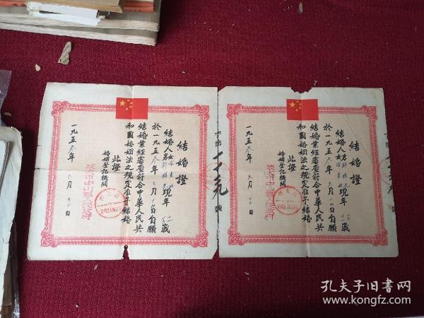 1953年 旅大市 结婚证一对