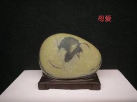 小精品长江石《母爱》（带图中座）