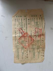 1934年安徽砀山县政府征收地价税执照 第一第二期 1页