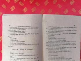 【美品】稀见！民国 晉冀魯豫军区卫生部翻印【简易治疗二十種】一册全  附：手术前后的预备和护理法