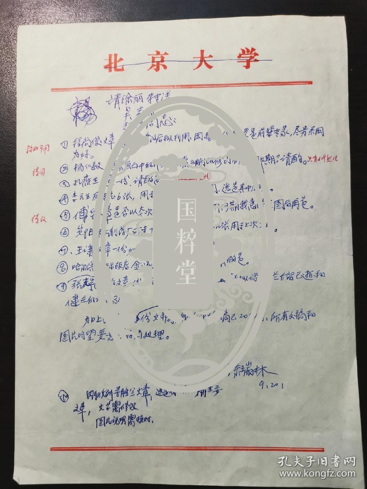 著名美术史论家、清华美院教授陈瑞林信札一通一页。陈先生出版的《中国西画五十年1898—1949年》《二十世纪中国美术教育历史研究》《中国现代艺术设计史》被认为是中国美术史上具有划时代意义的著作，在业内影响深远。