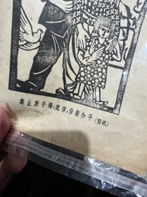 民国末期的木板印刷的剪纸（禁止原子弹、氢弹、保卫和平）完好无损