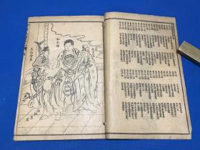 民国 石印 《绘图西游记后传》四册 40回 完整一套全 原函原装 品佳 20*13.2