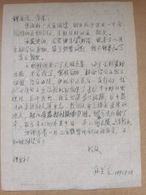 孙关龙（1941-，原《光明日报》副总编辑、中国大百科全书出版社编辑部主任、国家民政部“县改市”评议专家）信札一通一页